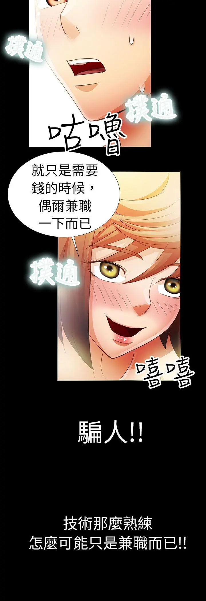 危险的女人 第2话