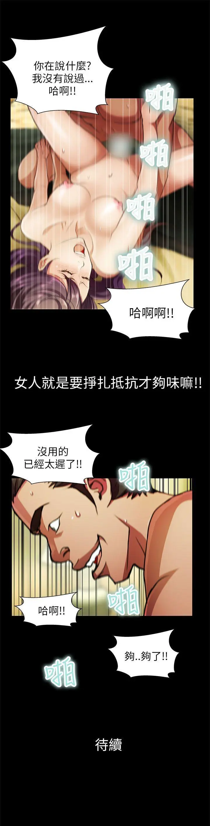危险的女人 第25话