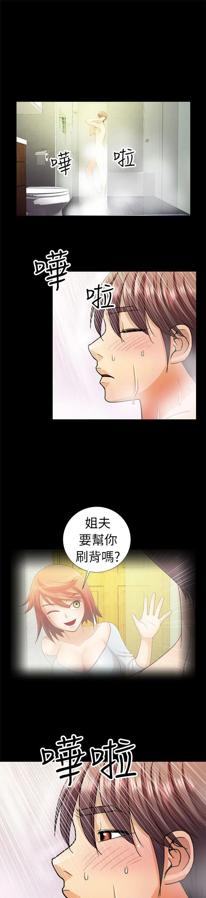 危险的女人 第5话