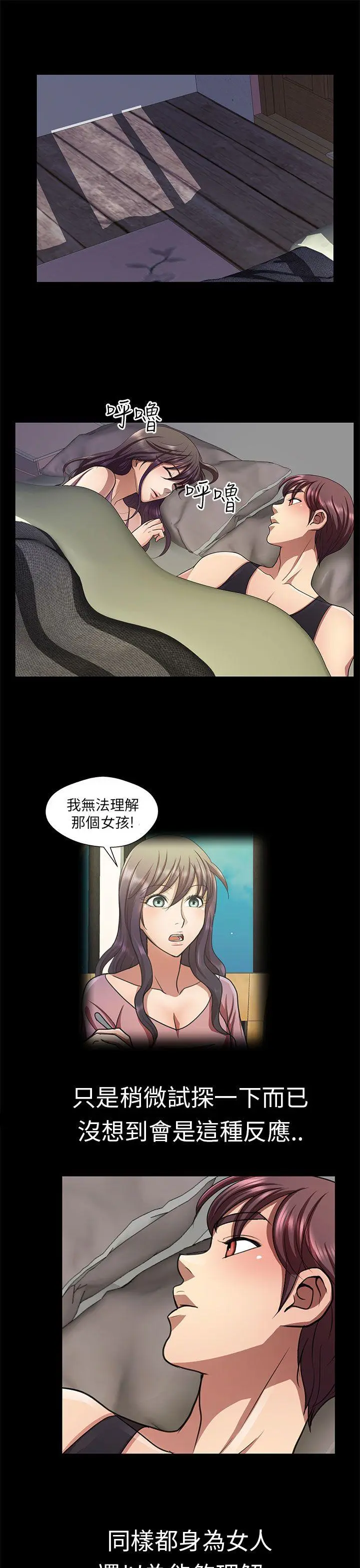 危险的女人 第16话