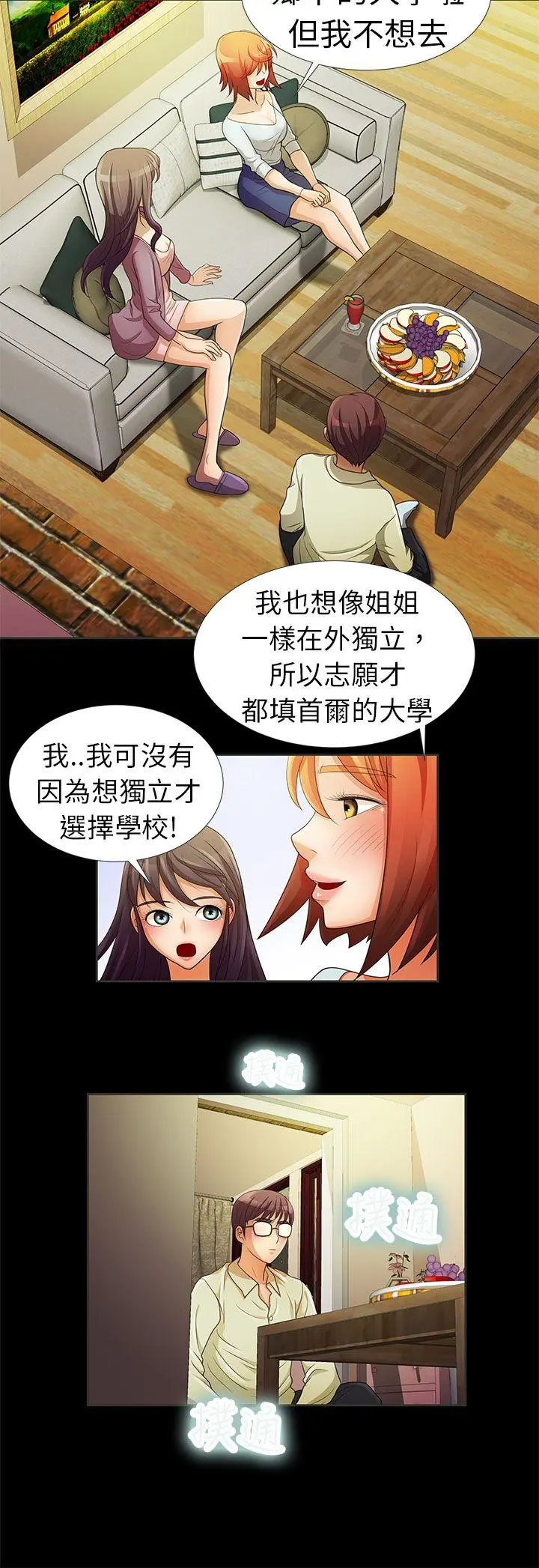 危险的女人 第2话