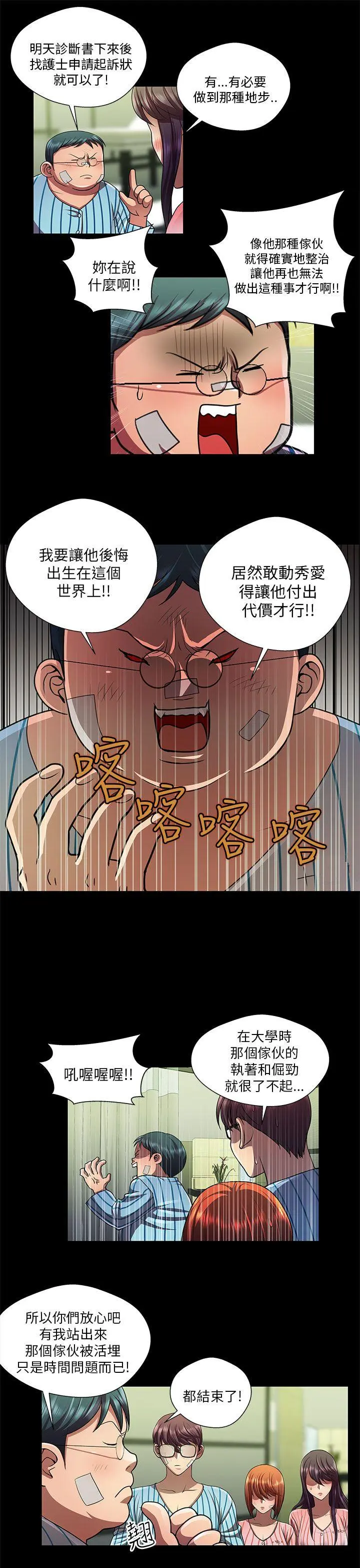 危险的女人 第32话