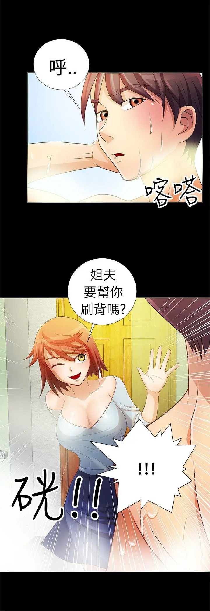 危险的女人 第2话