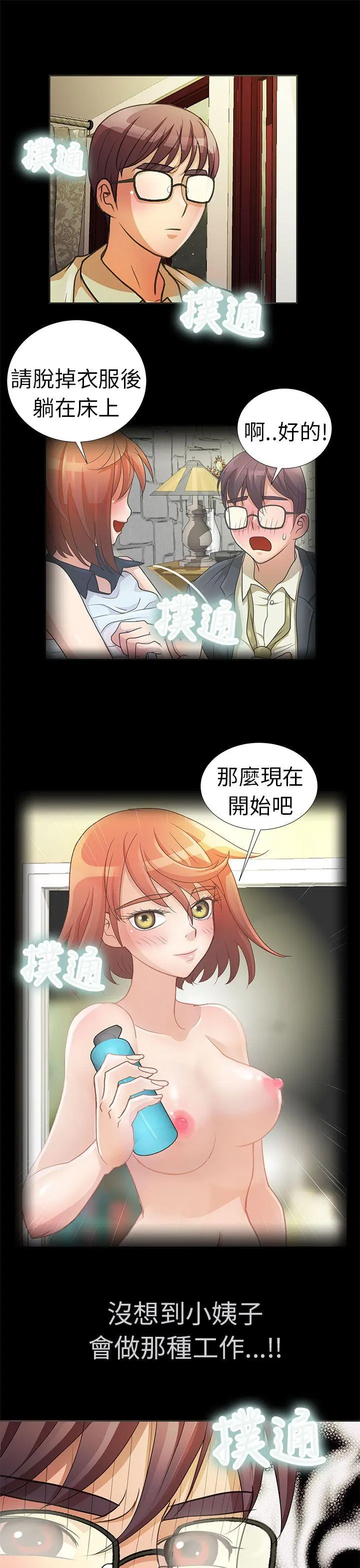 危险的女人 第2话