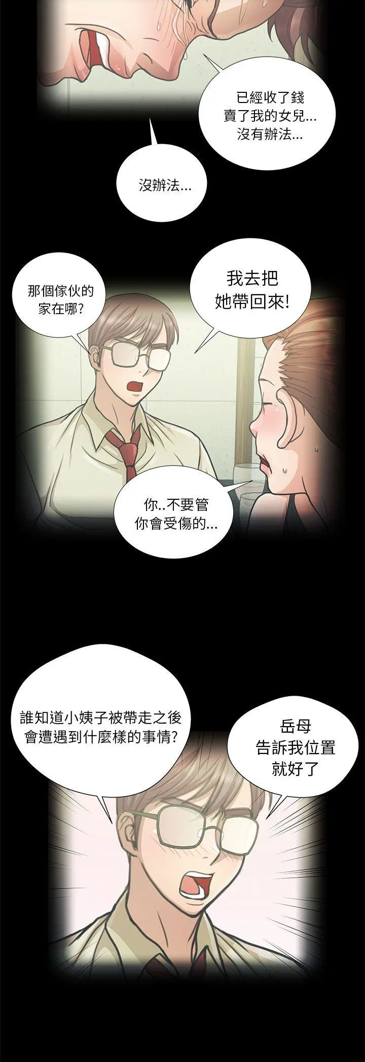危险的女人 第12话