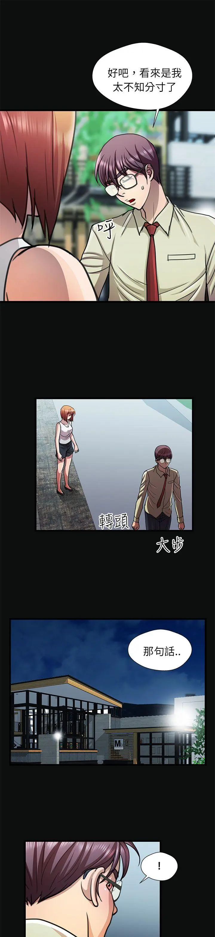 危险的女人 第14话