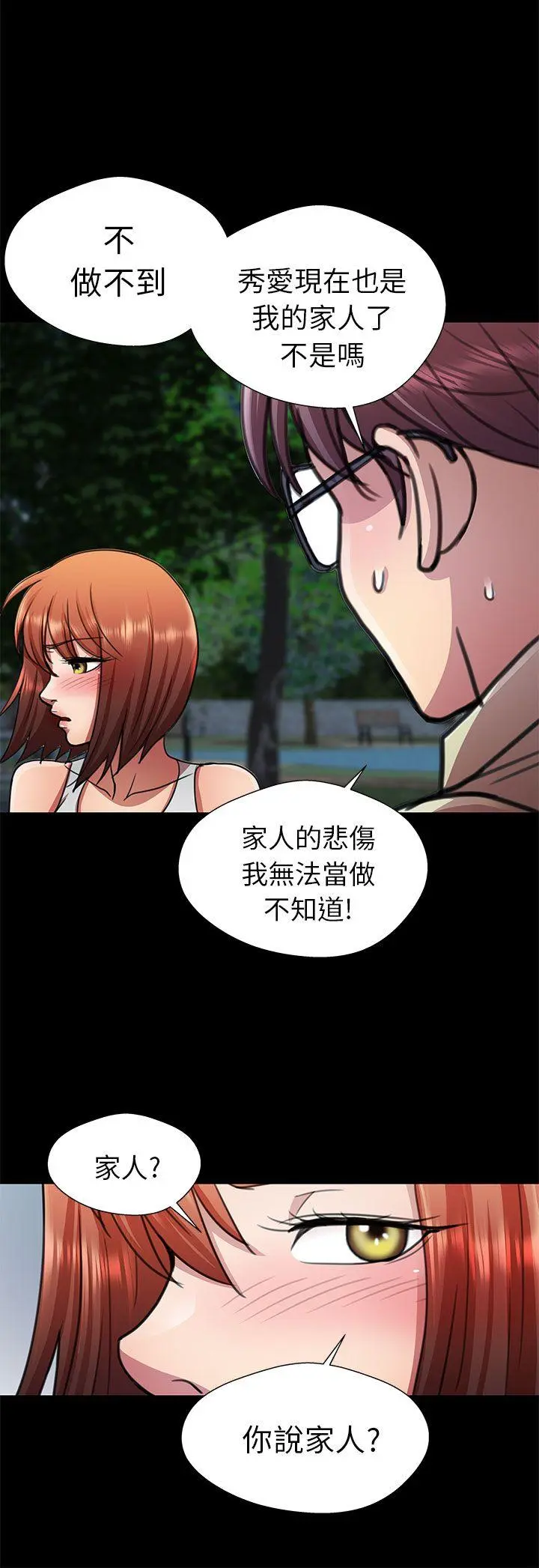 危险的女人 第13话