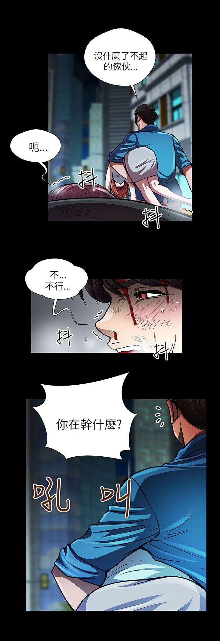 危险的女人 第31话