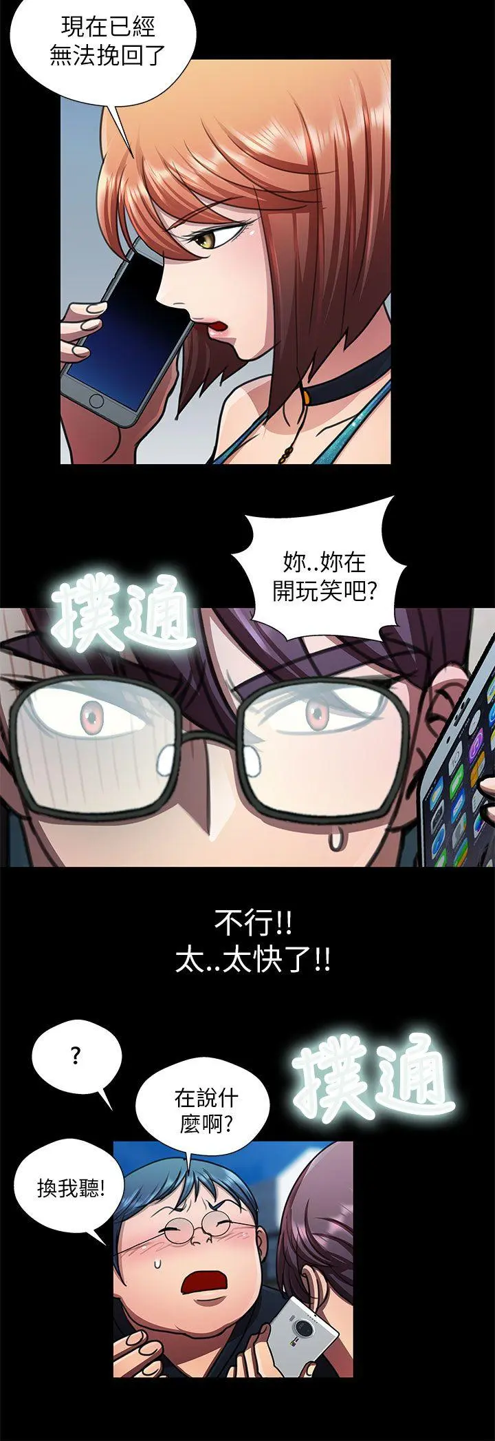 危险的女人 第23话