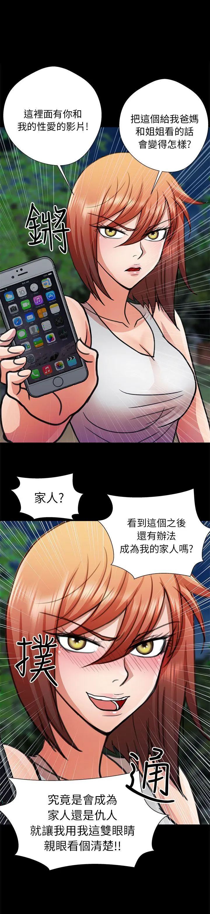 危险的女人 第14话