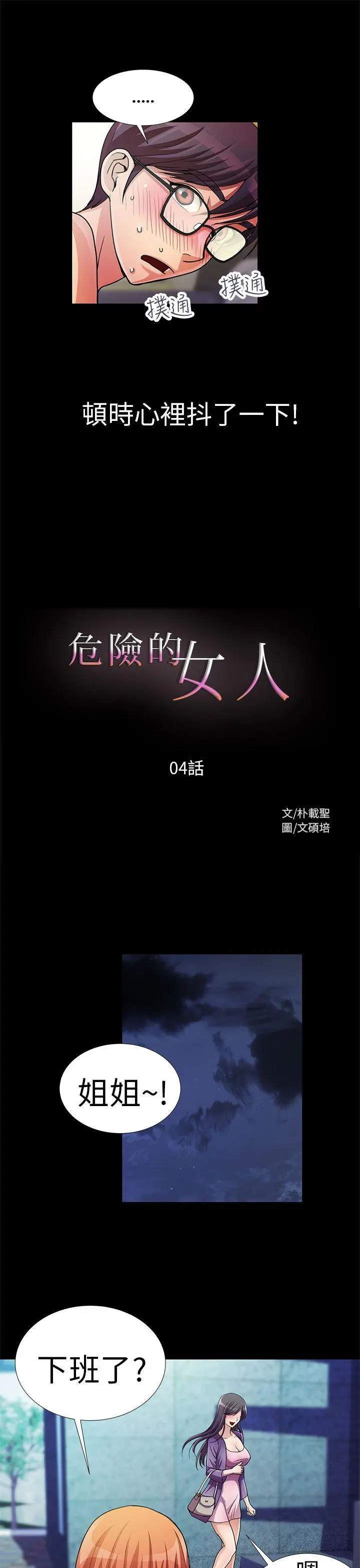 危险的女人 第4话