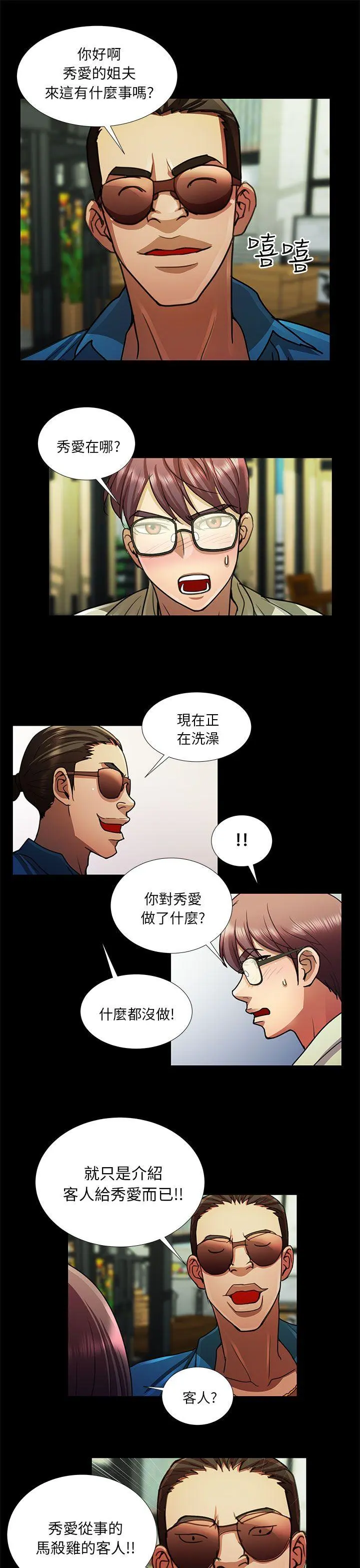 危险的女人 第12话