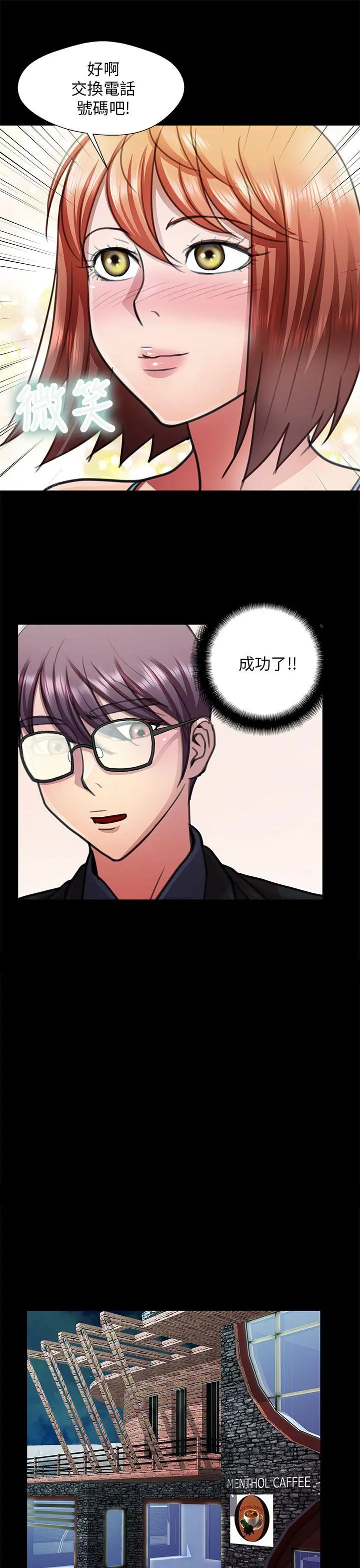 危险的女人 第19话