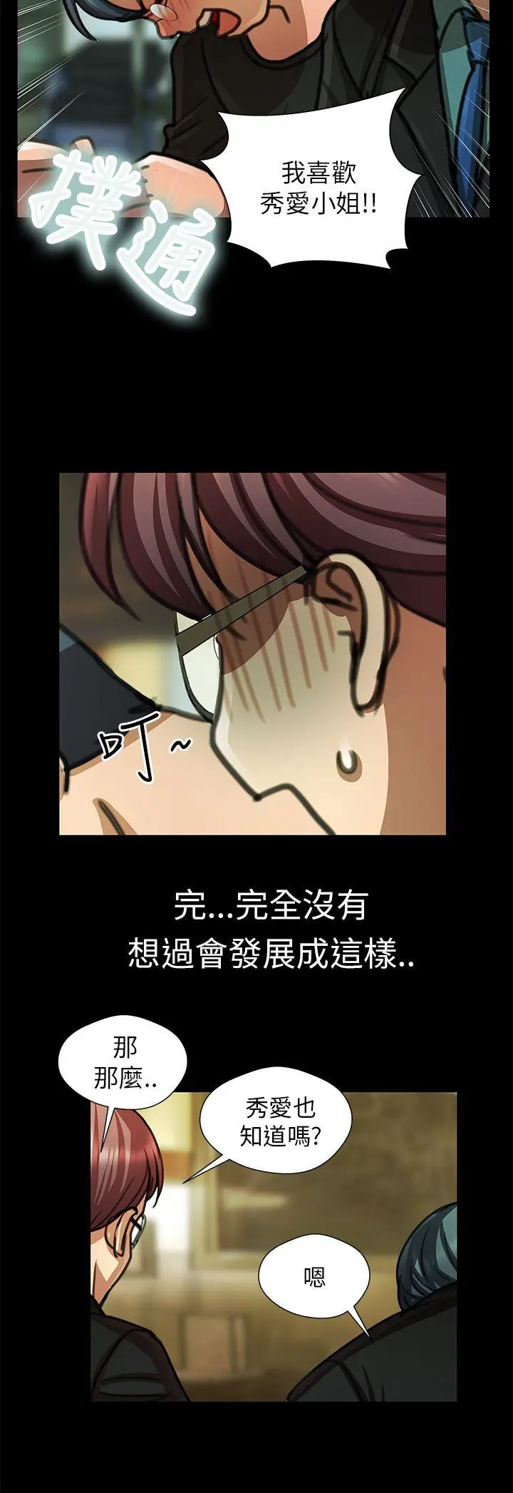 危险的女人 第19话