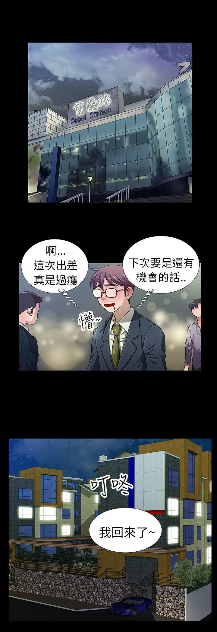 危险的女人 第1话