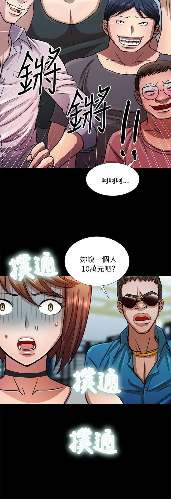 危险的女人 第11话