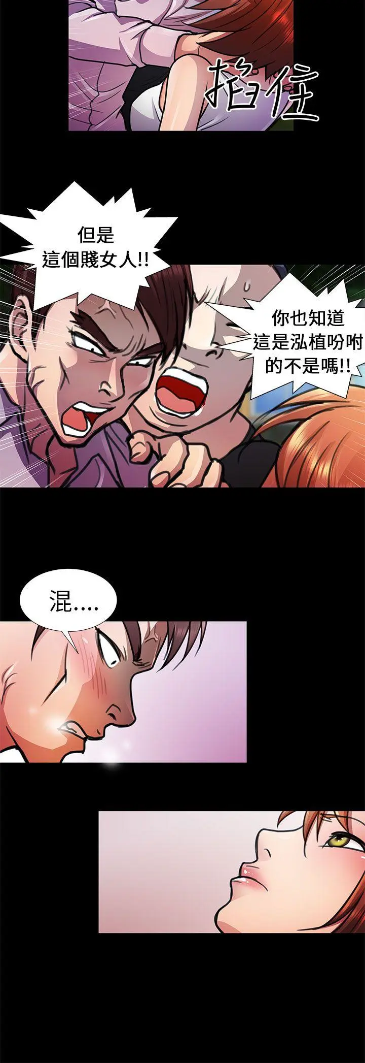 危险的女人 第10话