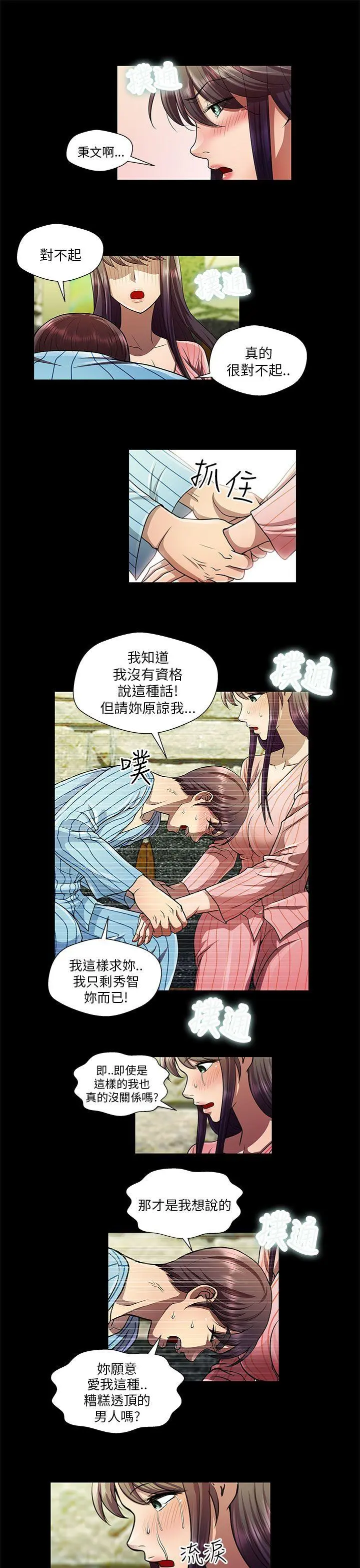 危险的女人 第32话