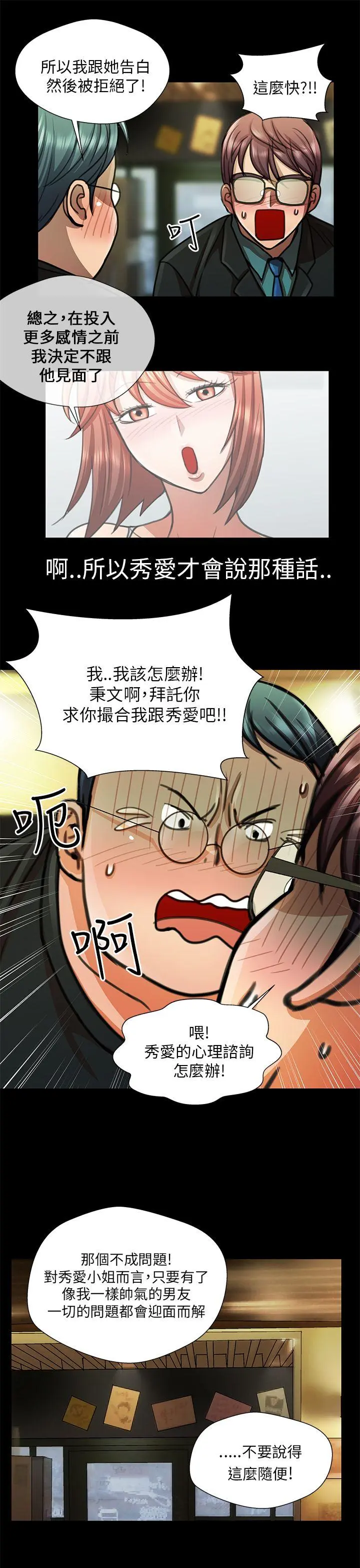 危险的女人 第19话