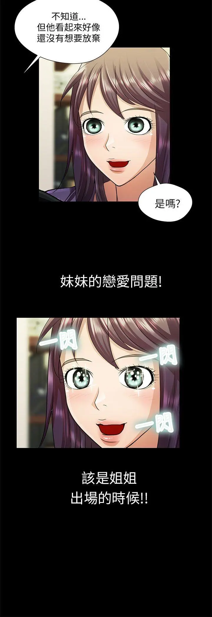 危险的女人 第21话