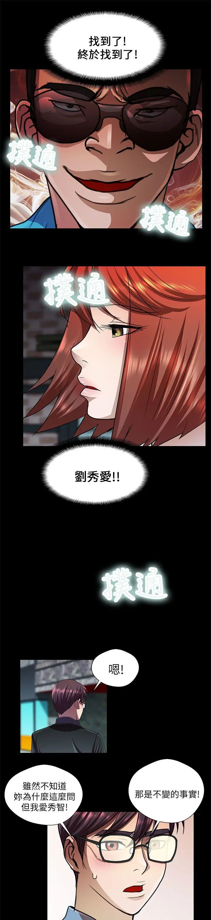 危险的女人 第30话