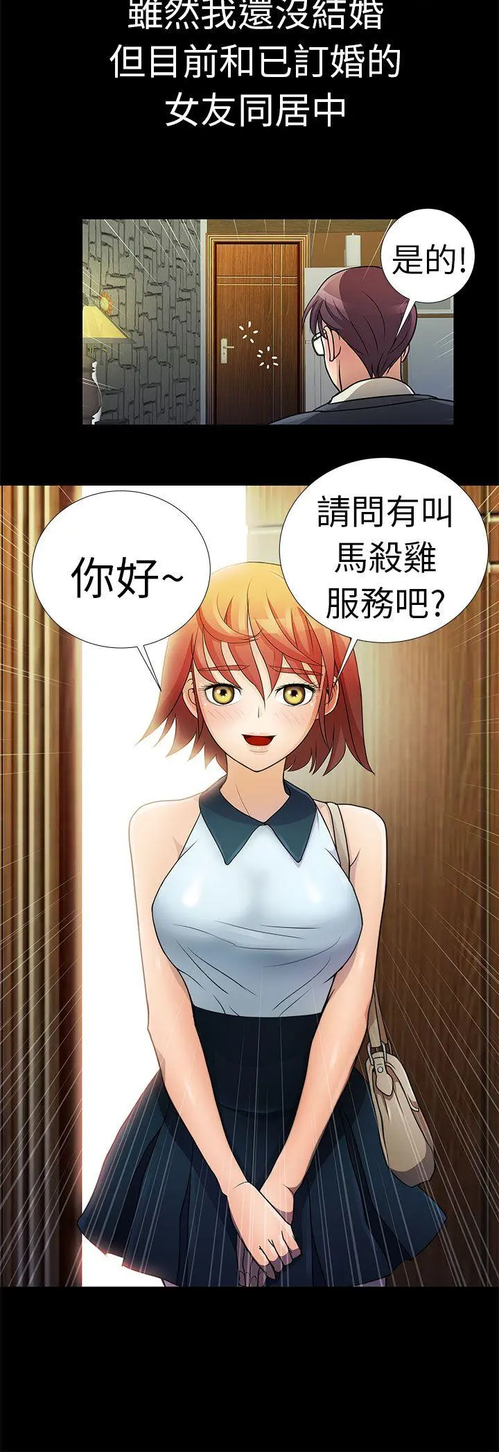 危险的女人 第1话