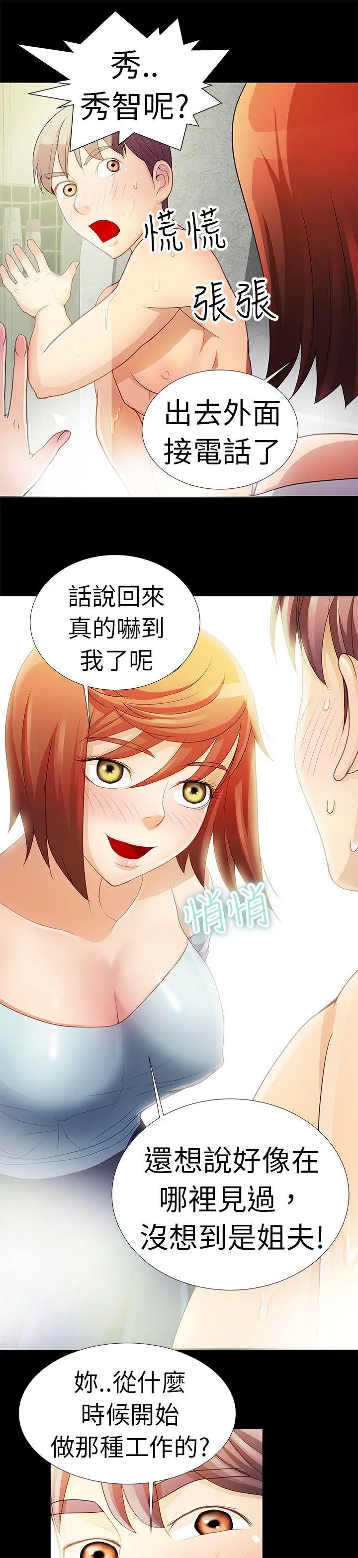 危险的女人 第2话