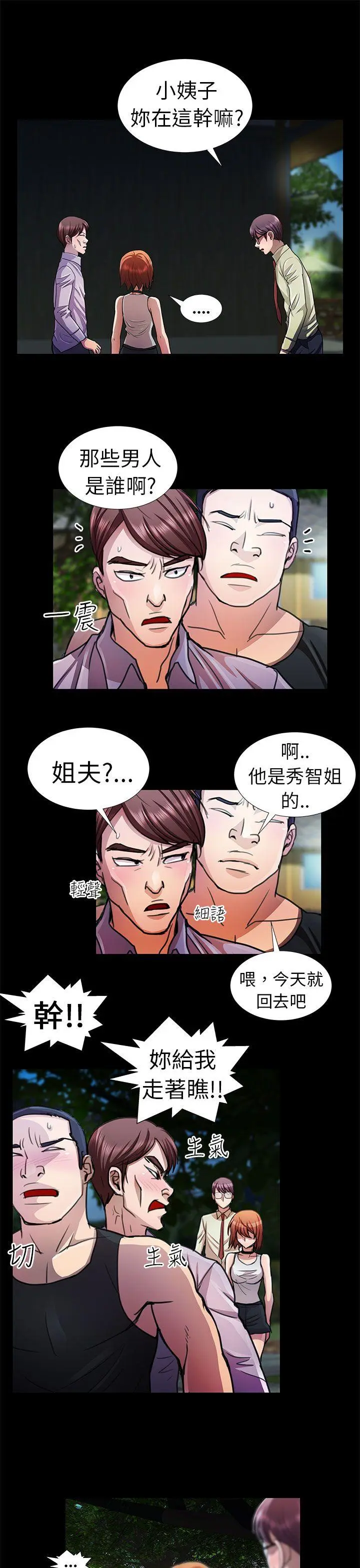 危险的女人 第10话