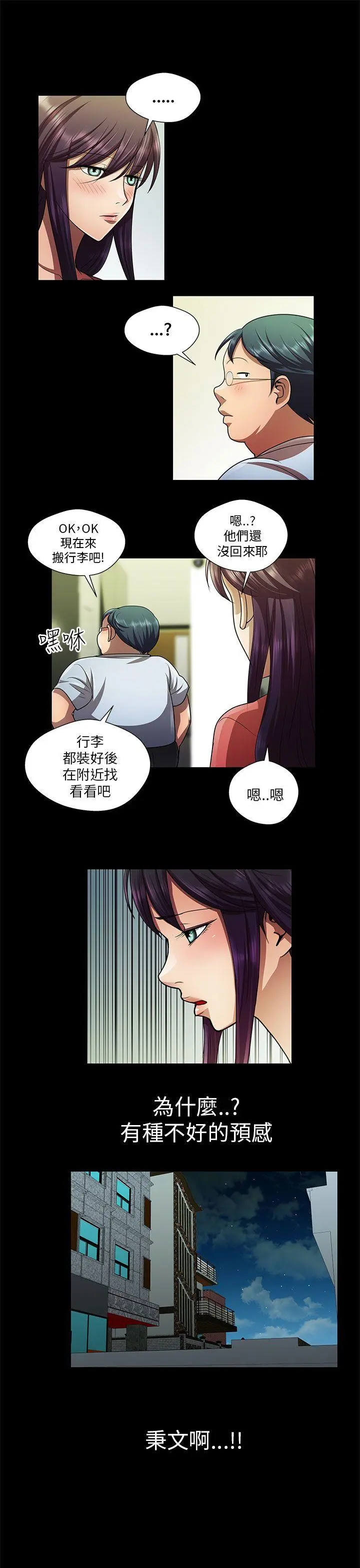 危险的女人 第30话