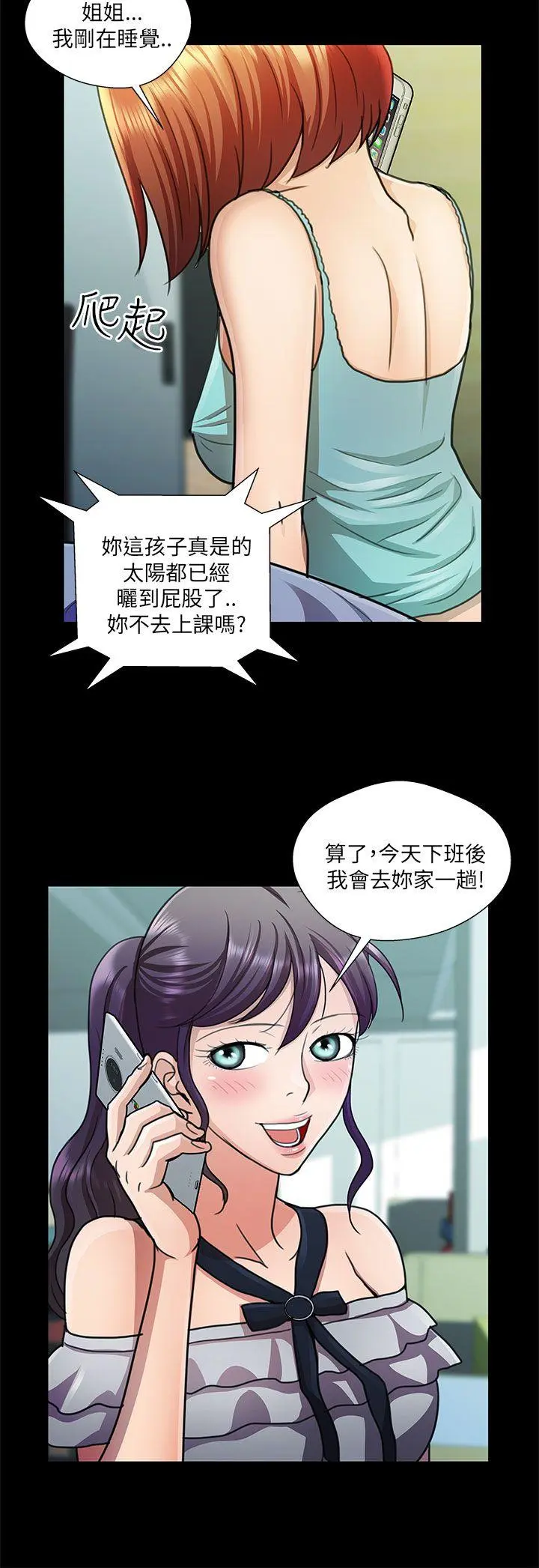 危险的女人 第21话