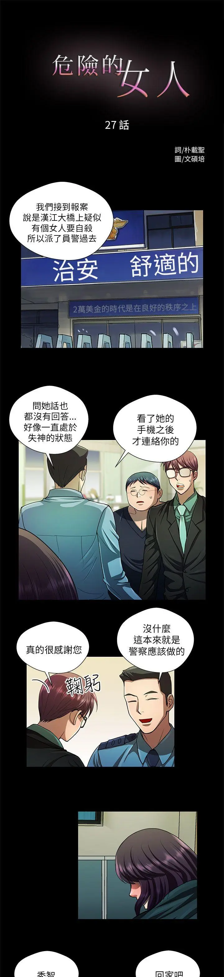 危险的女人 第27话