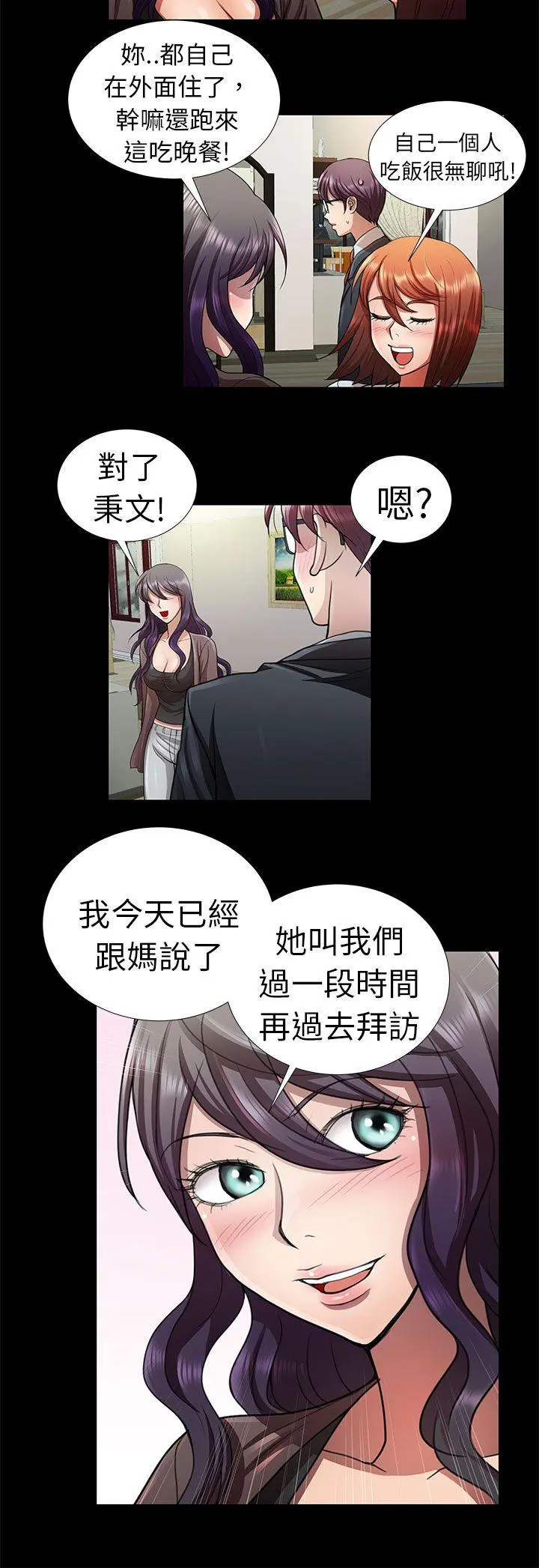 危险的女人 第7话