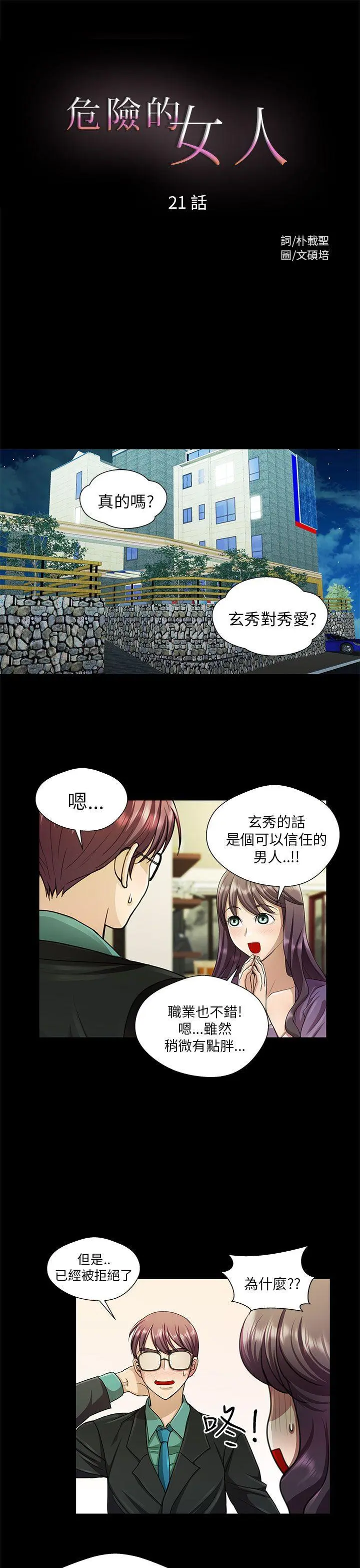 危险的女人 第21话