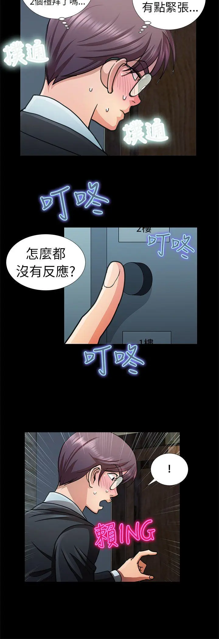 危险的女人 第6话