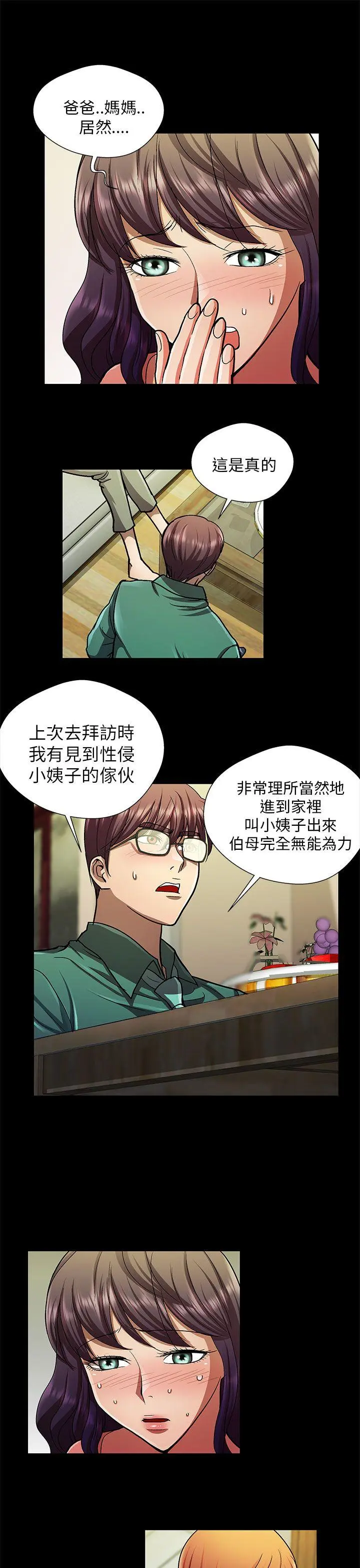 危险的女人 第27话