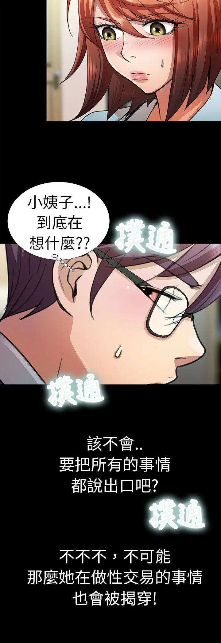 危险的女人 第7话