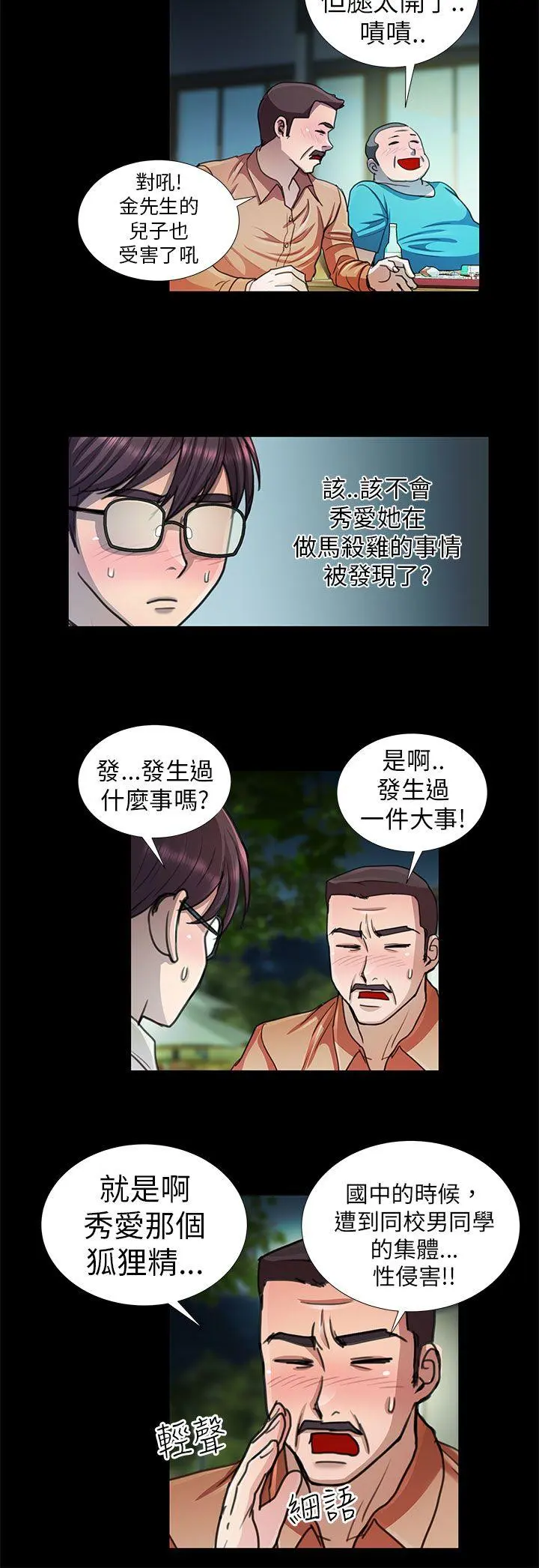 危险的女人 第9话