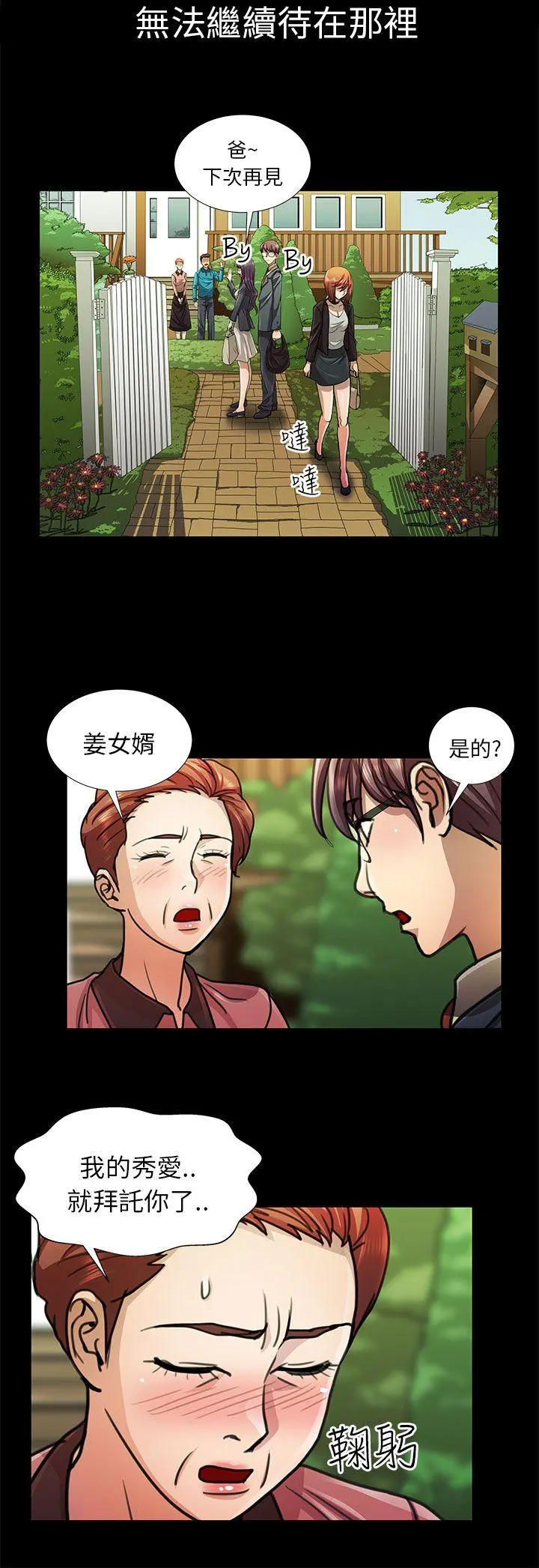 危险的女人 第14话