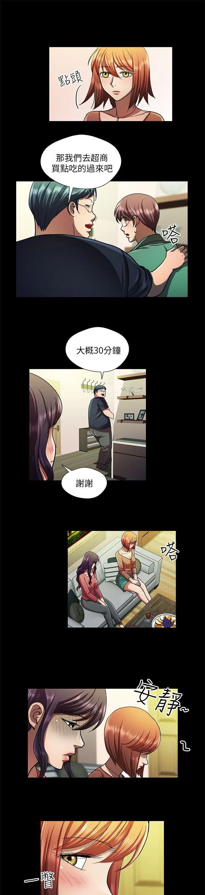 危险的女人 第27话