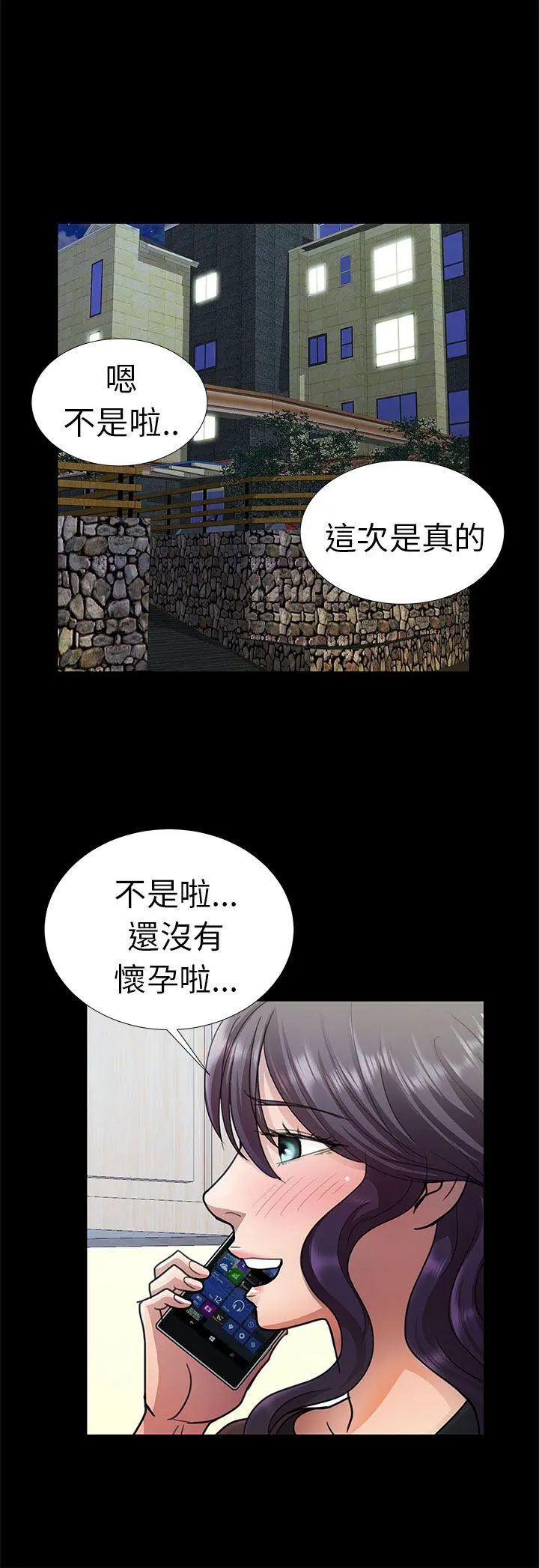 危险的女人 第7话