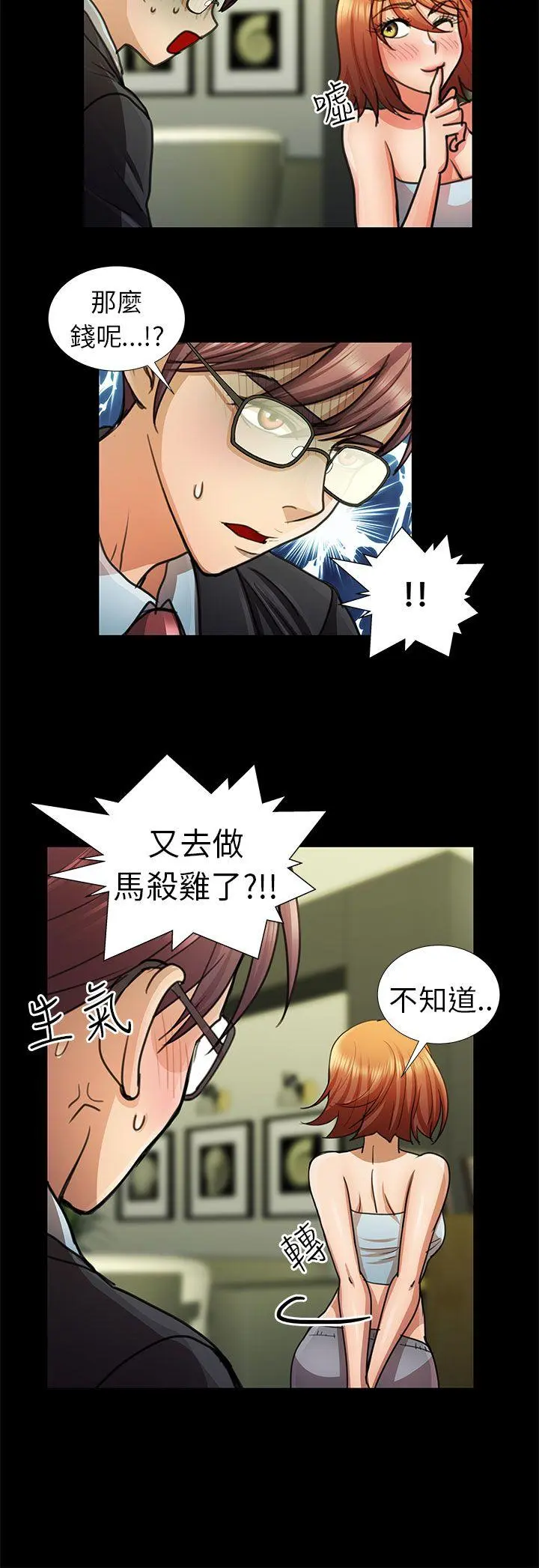 危险的女人 第6话