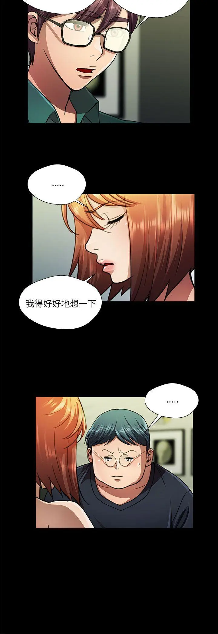 危险的女人 第26话