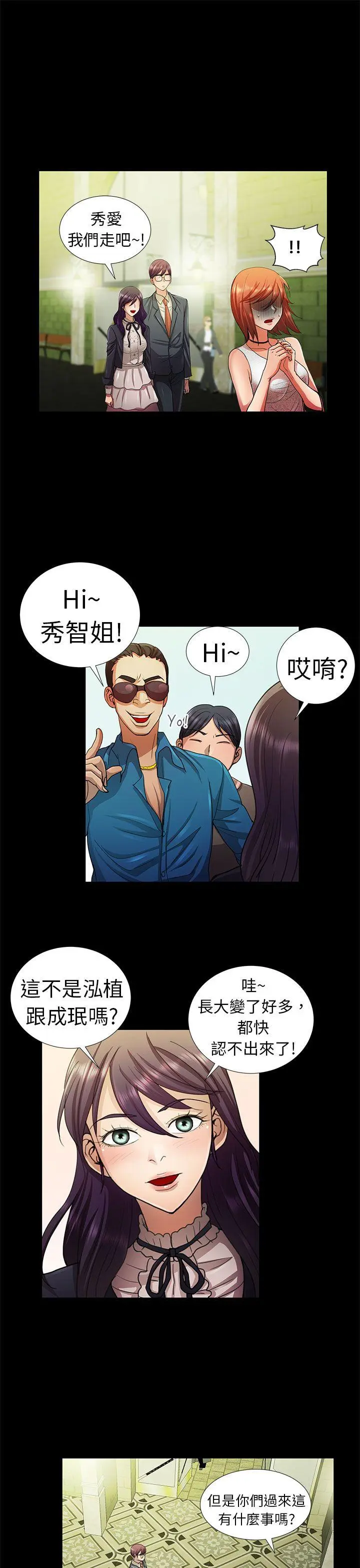 危险的女人 第8话