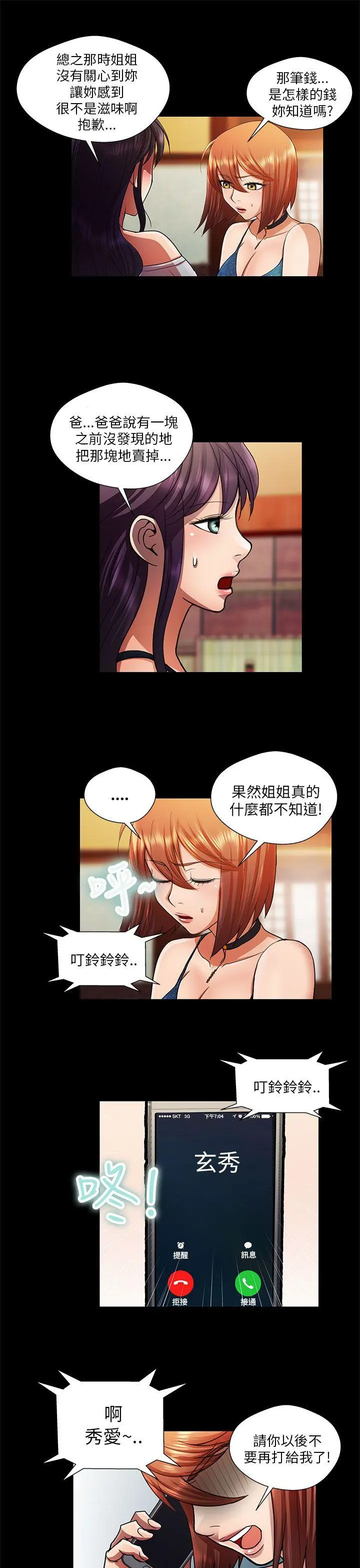 危险的女人 第21话
