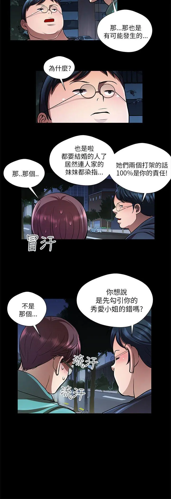 危险的女人 第27话