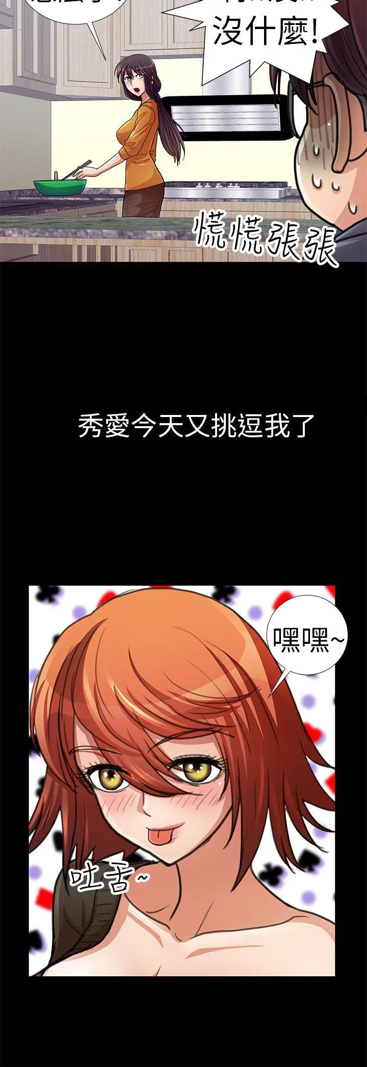 危险的女人 第4话
