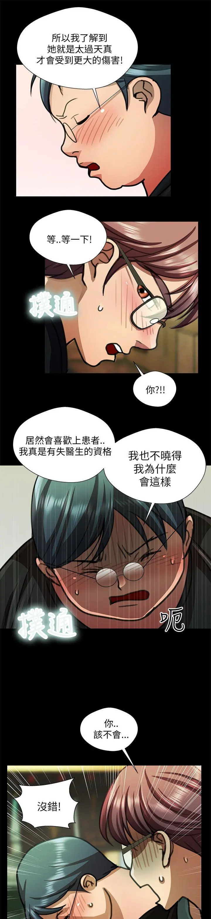 危险的女人 第19话