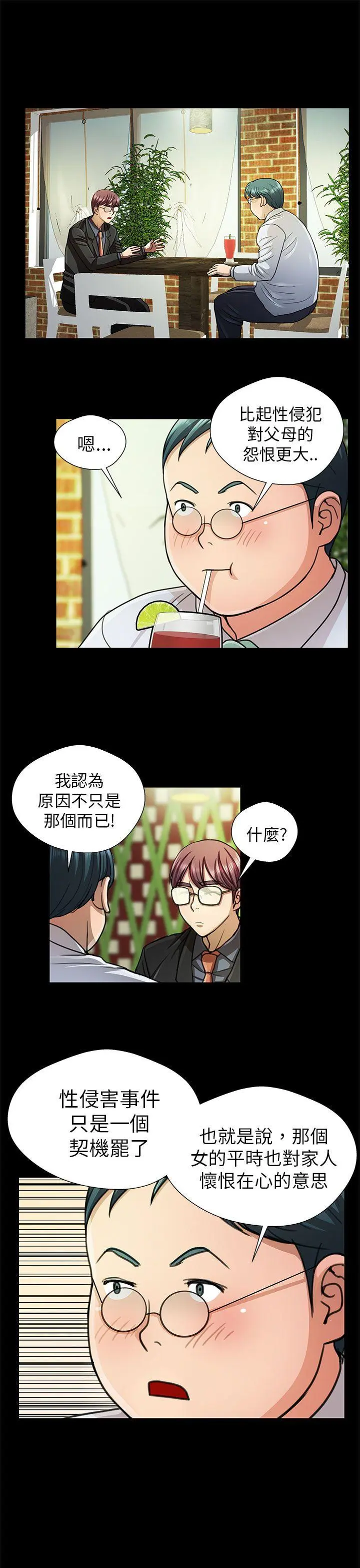危险的女人 第17话