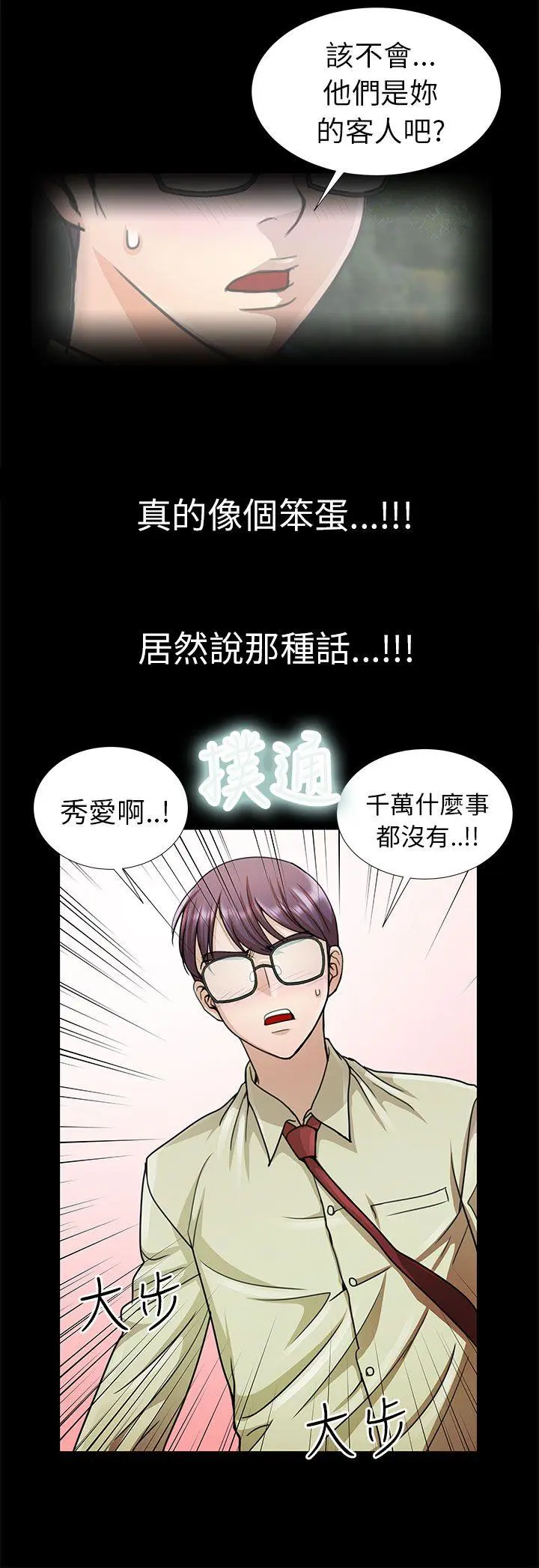 危险的女人 第12话