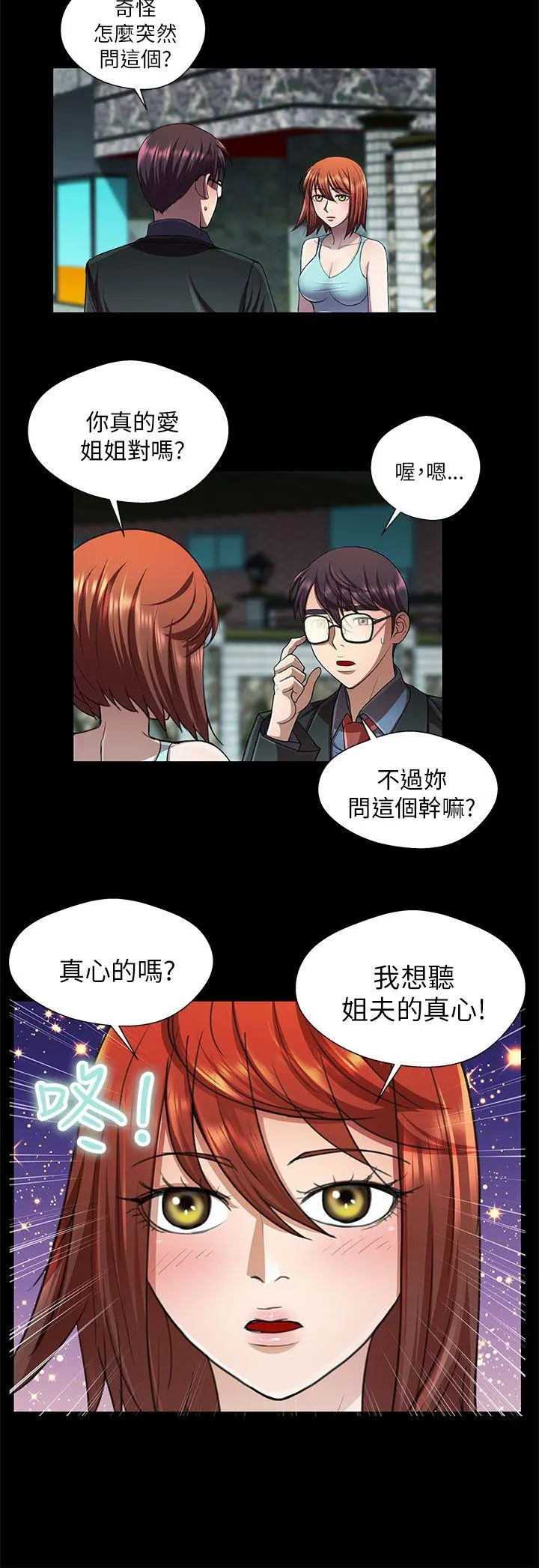 危险的女人 第30话